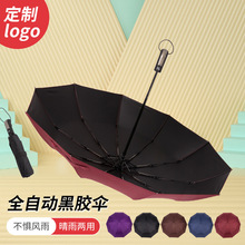 十骨加大广告伞印logo三折加厚黑胶全自动防晒晴雨折叠自动遮阳伞