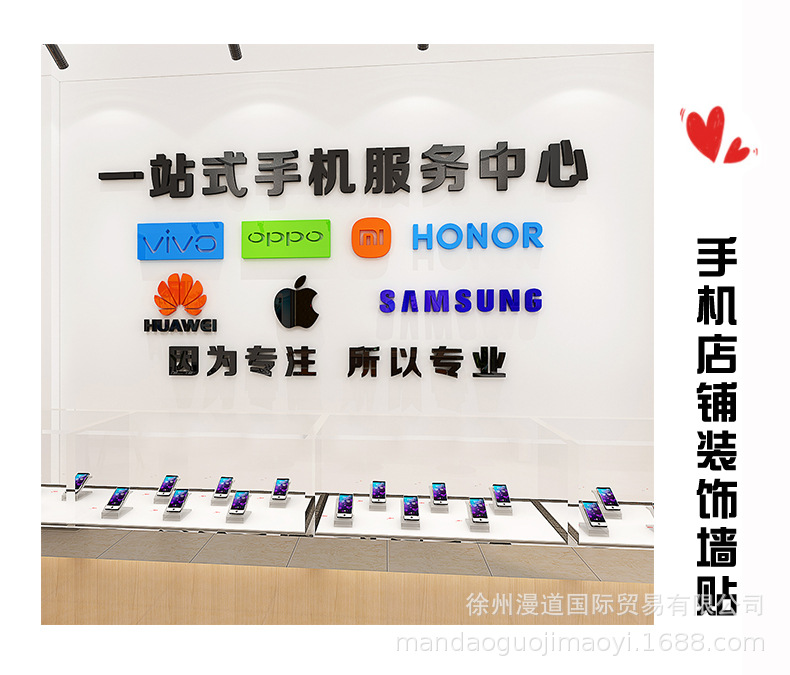 手机店装饰布置广告贴纸网红手机维修店背景墙面亚克力立体墙贴画