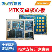 安卓核心板联发科MTK高性能低功耗主板开发板4G核心模块