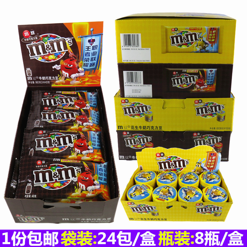 批发巧克力花生牛奶巧克力mm豆100g*8瓶整盒休闲零食-阿里巴巴