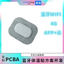 智能BLE蓝牙体温贴PCBA主板开发 体温计APP软硬件PCBA线路板方案