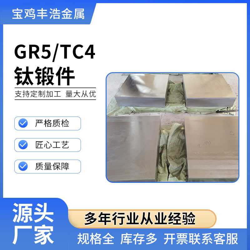 厂家生产加工定制TC4/GR5钛锻件 钛合金锻件钛饼可按需定制