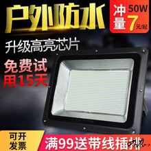 led探照灯车间工地室外水照明灯广告灯强光户外家用超亮射灯