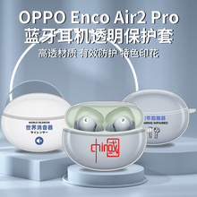 适用OPPO Air2 Pro耳机套Enco无线R PRO耳机保护套壳TPU透明软壳