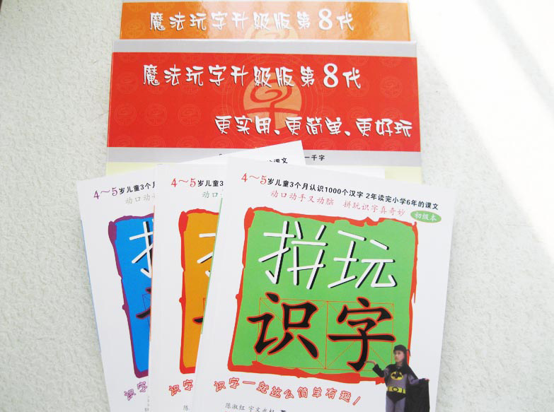 8代拼玩识字陈淑红幼儿磁性拼板魔法磁性笔画全套教具拼拼乐早教