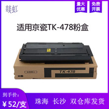 适用京瓷6020墨粉6025MFP复印机硒鼓6530碳粉Kyocera TK-478粉盒