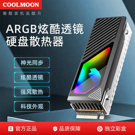COOLMOON M.2F固态硬盘散热器SSD2280黄铜导热片argb同步散热马甲