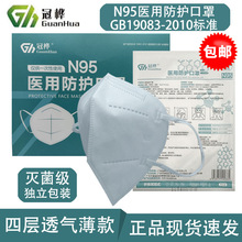 冠桦N95医用口罩五层3D立体防飞沫病菌含熔喷布kn95口罩独立包装