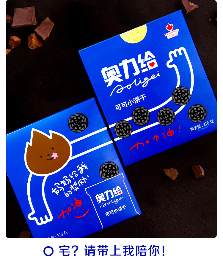 奥利给 奥力给可可小饼干网红威化小圆饼粉色鲜乳婚庆饼270g