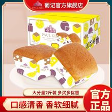 葡记芝士味鲜蛋糕1000g 纸杯长崎小面包早餐代餐糕点心零食品整箱