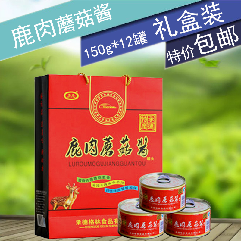 承德特产格林鹿肉蘑菇酱150gx12罐礼盒装拌饭下饭酱拌面酱包邮
