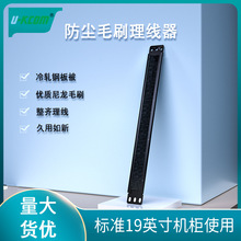 19寸机架式毛刷理线架 1U毛刷理线器 白色 黑色机柜线缆管理器