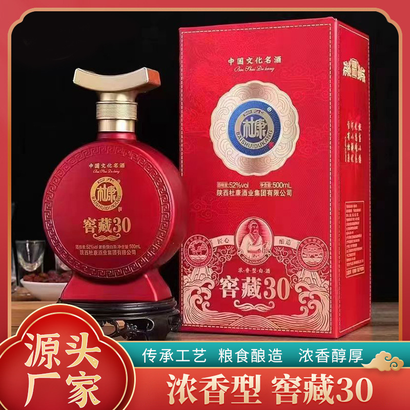白水杜康窖藏酒浓香型52度白酒500ml纯粮食白酒聚会送礼整箱批发