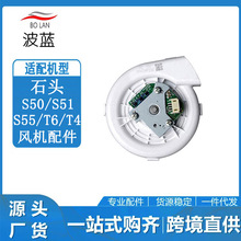 适用于小米石头扫地机器人配件S50/S51/S55/T6涡轮电机鼓风机