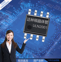 ULN2001D 达林顿晶体管 ULN2001 贴片SOP8 变压器等多功能 驱动IC