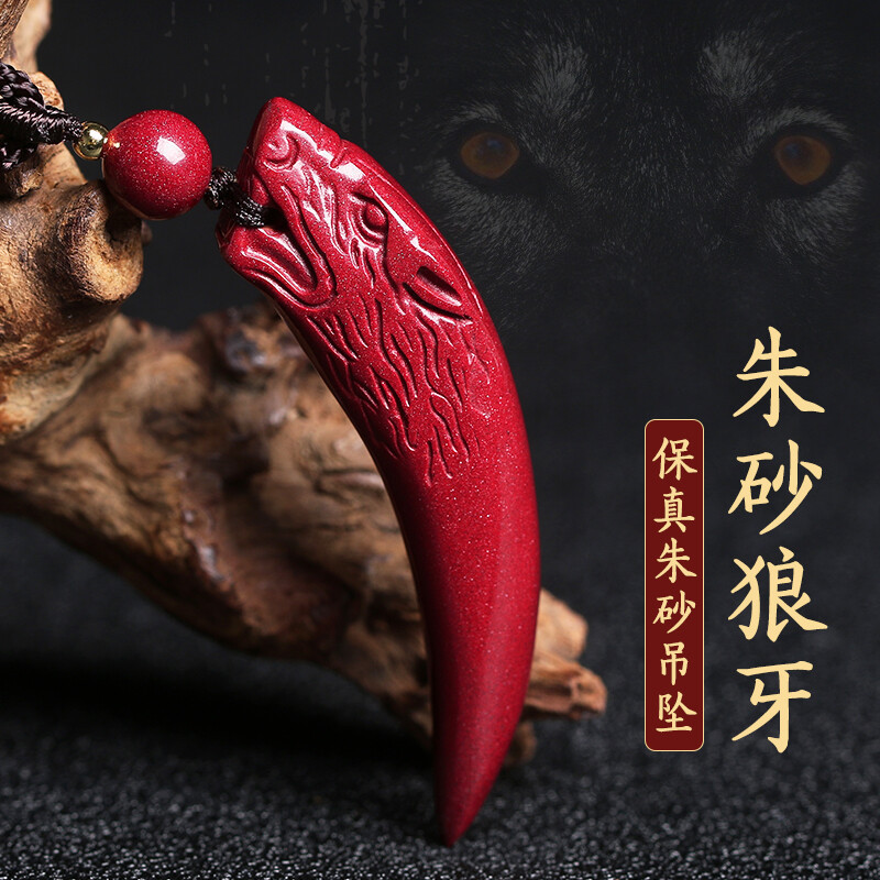 天然朱砂狼牙吊坠男士本命年护身符紫金砂官方旗舰店正品挂绳项链-阿