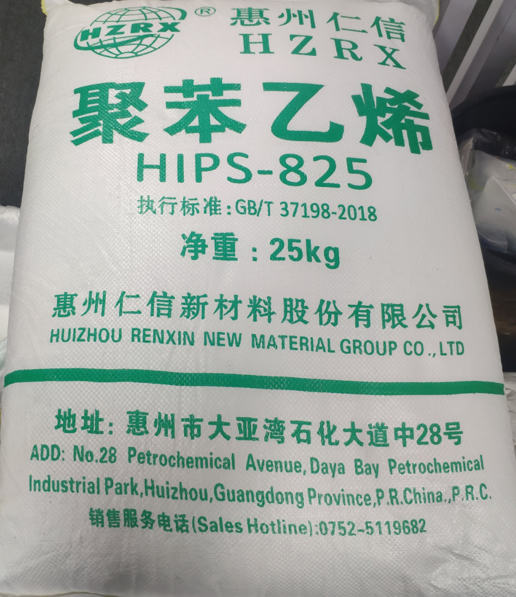 hips(丁二烯,聚苯乙烯) 825 惠州仁信抗冲级-阿里巴巴