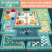 棋盘多合一木质象棋飞行跳棋五子斗兽亲子桌游儿童智力益智玩具