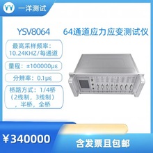 YSV8064 64通道 应力应变测试仪 动态应变仪 PCB应力测试仪