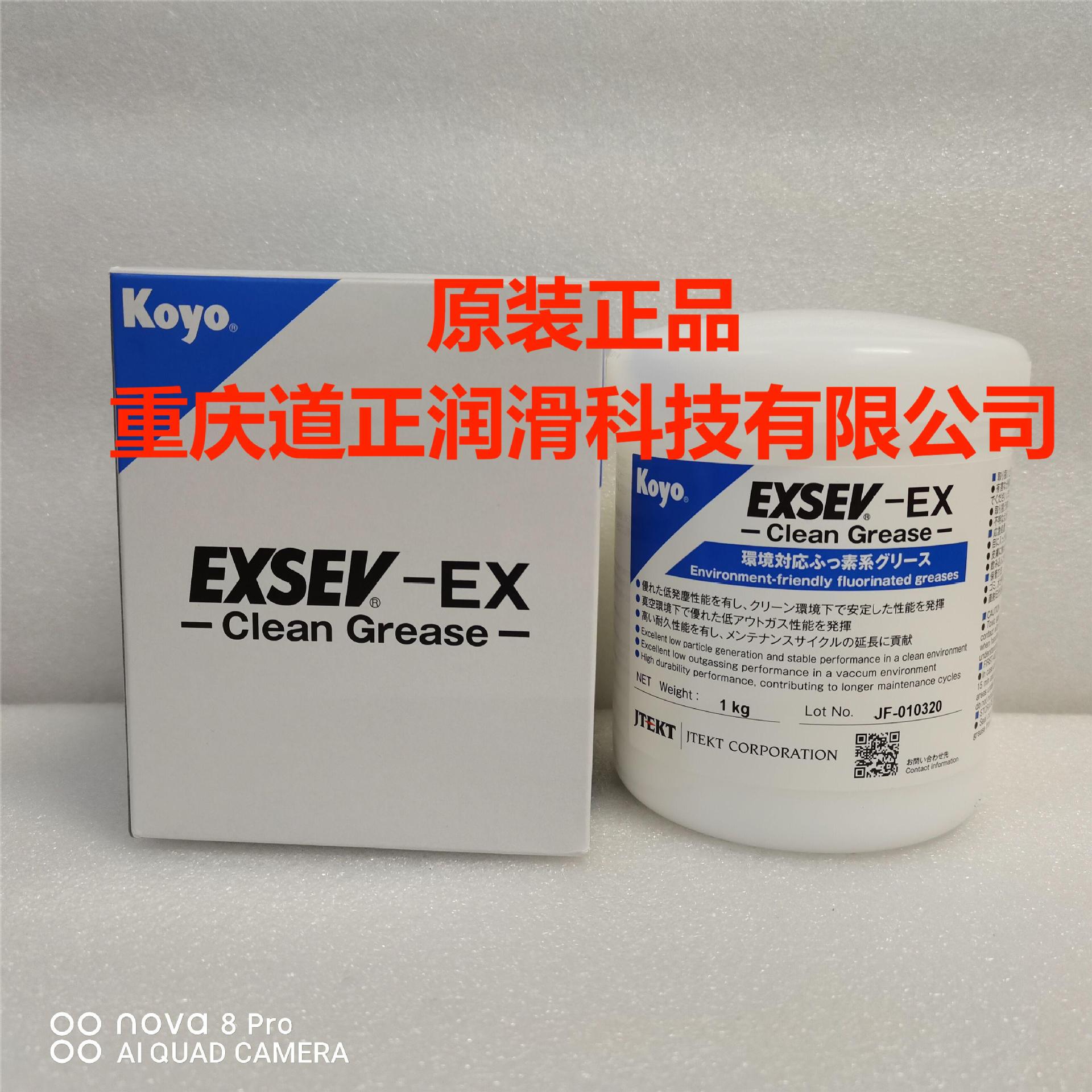 原装供应日本KOYO EXSEV EX轴承润滑脂 EXSEV KDL高温真空脂