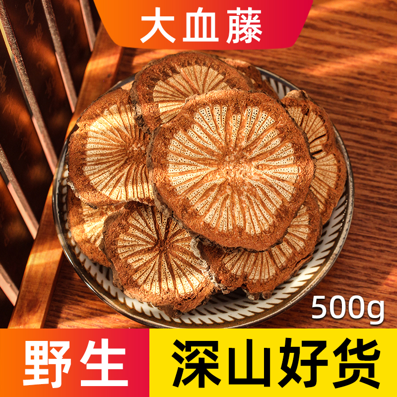 大血藤中药材广西野生大片红藤片血藤红藤中草药脑血通血腾 500g