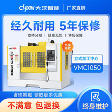 立式加工中心机机床VMC1050智能大行程cnc电脑锣1160数控铣床