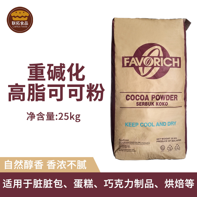 FAVORICH重碱化高脂可可粉大包装25kg/袋 烘焙蛋糕面包商用原料