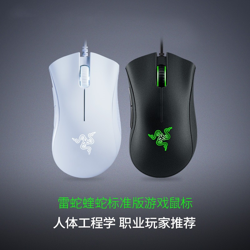 雷蛇 Razer 炼狱蝰蛇标准版6400DPI 有线电竞游戏鼠标 吃鸡 适用