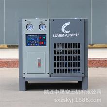 西安干燥机  压缩空气冷冻式干燥机  中山凌宇冷干机