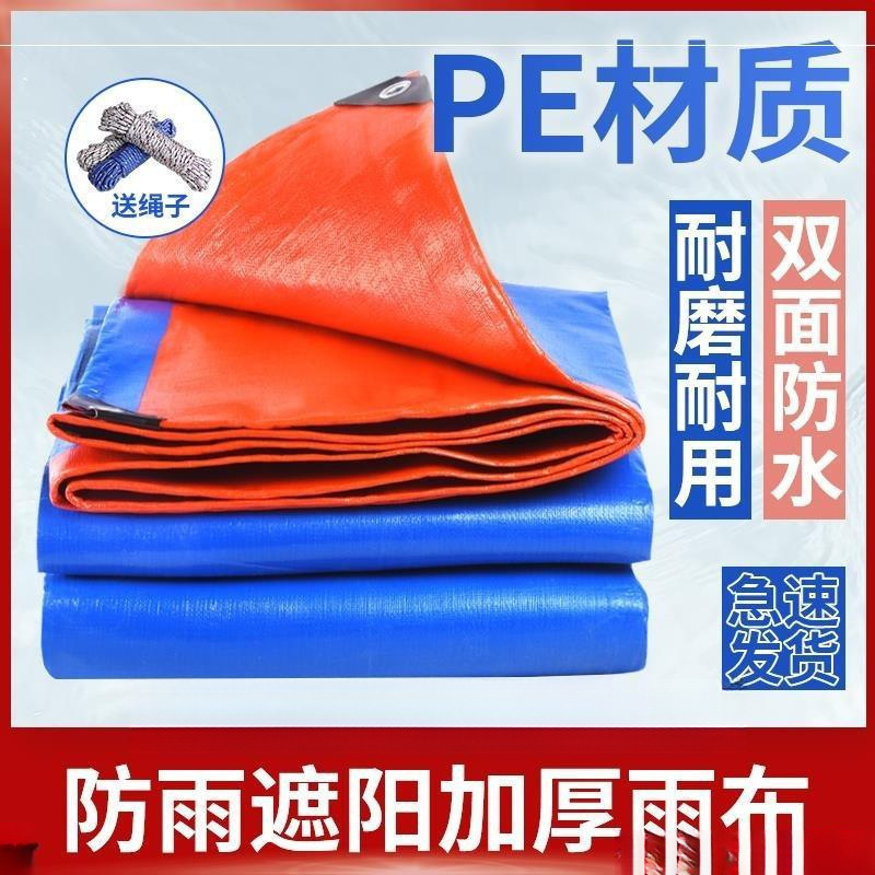 加厚防雨布防水布遮雨遮阳布防晒隔热室外篷布油帆布塑料蓬布棚布