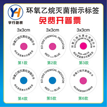 EO标签环氧乙烷灭菌化学指示卡标签医用标签中文英文40片/张