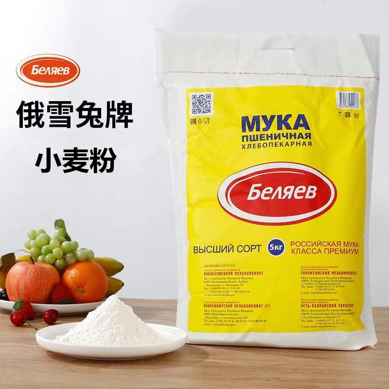 5kg俄罗斯面粉原装进口俄雪兔牌家用饺子高筋面粉烘焙小麦粉10斤