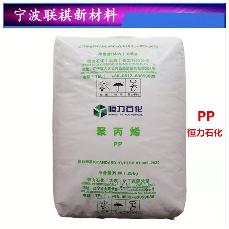 PP恒力石化PPB-M03(K8003)  PPB-M30（K8030）L5E89 聚丙烯原料