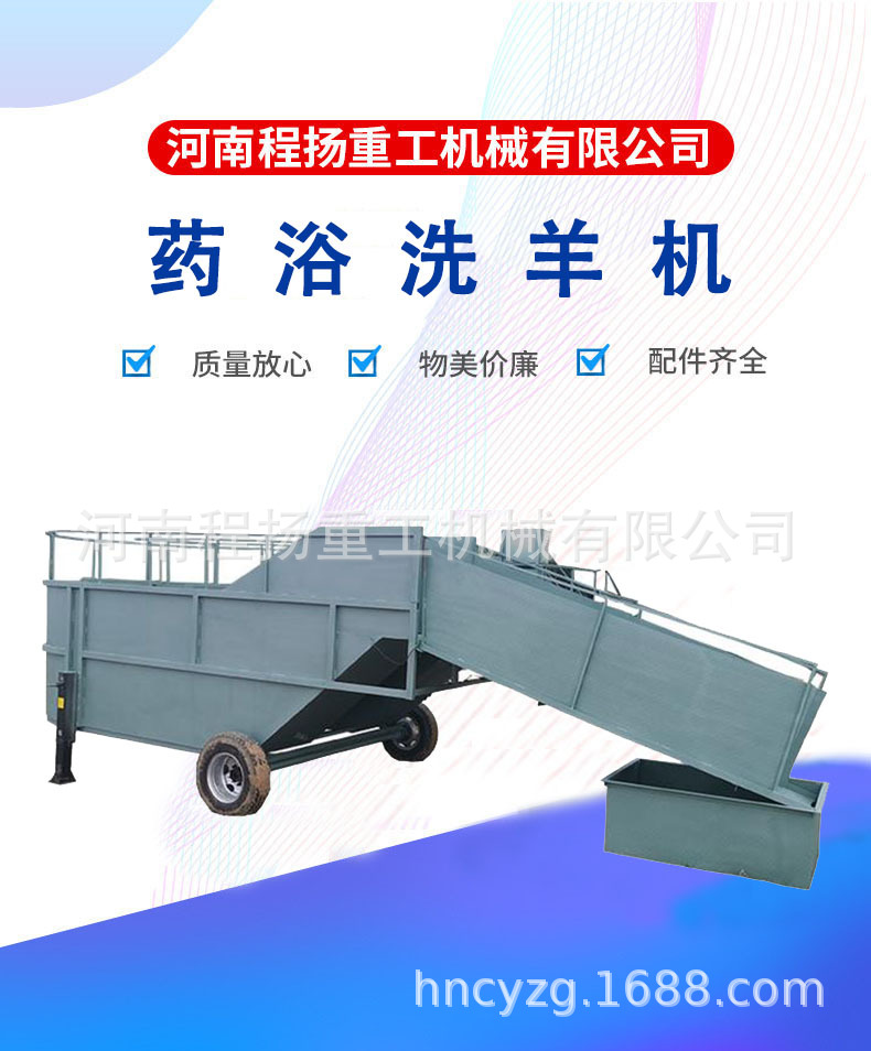 畜牧牛羊药浴设备 移动洗羊机 流动药浴洗羊机 大型畜牧药浴池