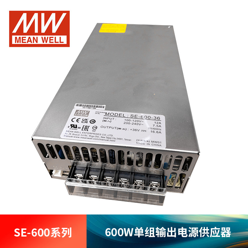 台湾明纬600W单组输出电源供应器 SE-600系列 小体积开关电源