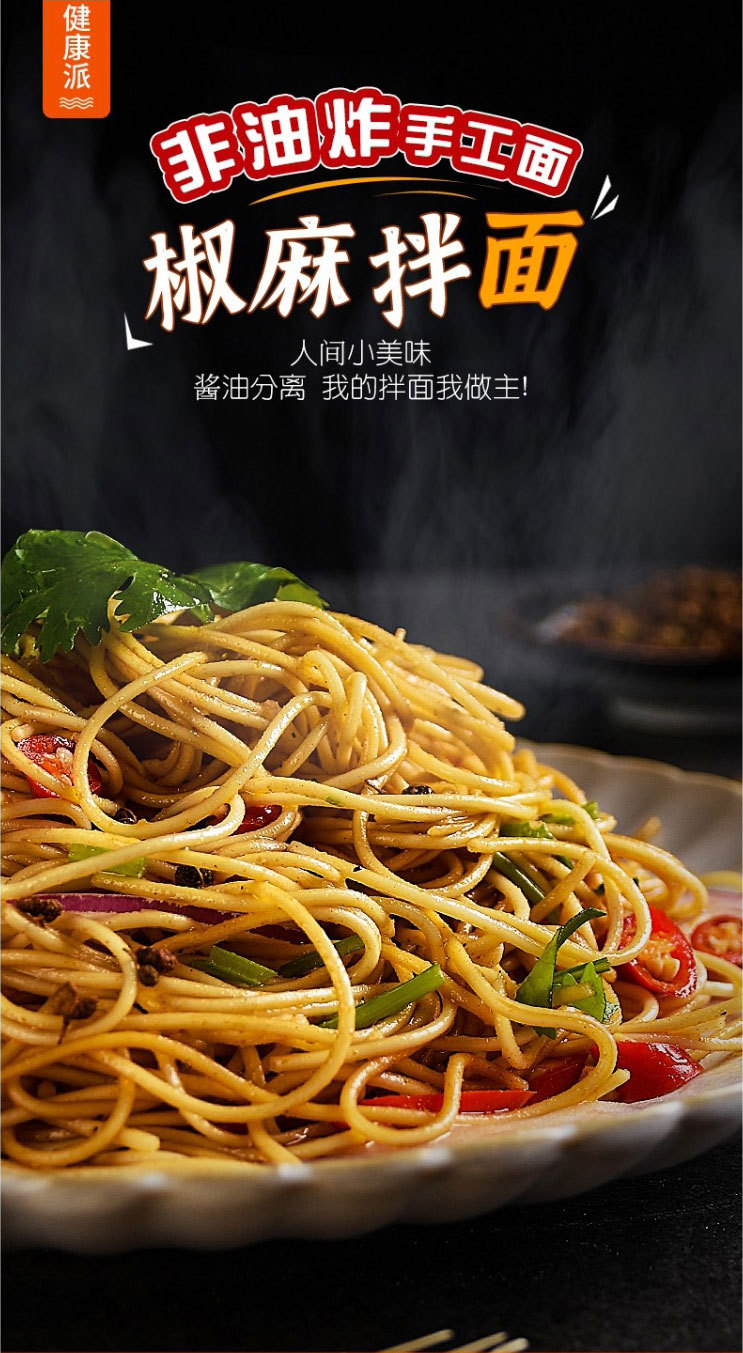 金大惠椒麻拌面非油炸芝麻酱干拌面条手工面方便面拉面泡面速食品