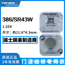 原装Renata瑞纳达386石英表手表电池SR43W/SR1142W纽扣小电子批发