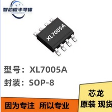 全新原装 XL7005 XL7005A 封装SOP-8 上海芯龙直流电源变换器芯片