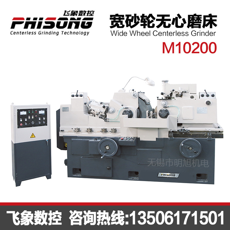 江苏飞象数控m10200宽砂轮无心磨床 磨削 液压传动 电气控制系统