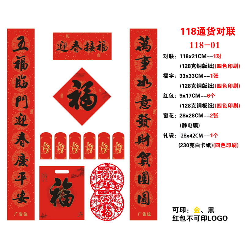 2024 Dragon Year Spring Couplets Wholesale Fu Character New Year Suit Gift Package Company Bank Insurance New Year Couplet Customization