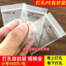 骨下打孔自封袋0号4*6cm*8丝服装备用纽扣袋小号透明塑料袋子批发