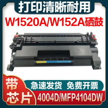 适用惠普W1520A硒鼓4004dn易加粉MFP4104dw墨盒4104fdn粉盒HP152A