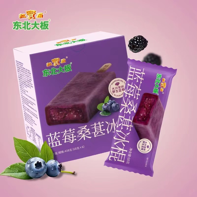 【新品】东北大板怦然芯动系列蓝莓桑葚冰棍68g支冰淇淋-阿里巴巴