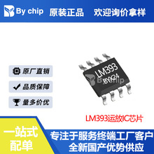 LM393DR 封装SOP-8贴片 双电压比较器IC芯片 LM393G-S08-R 现货