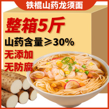 铁棍山药龙须挂面官方旗舰店5斤3斤整箱手工超细面条方便速食