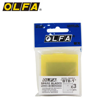 日本OLFA爱利华皮革清洁家用双面刀刃BTC铲刀配套刀片3片装BTB-1