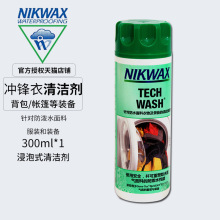 英国原产NIKWAX 181 服装与装备清洁剂 Tech Wash