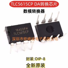 TLC5615CP TLC5615 10位数模转换器 D/A DA转换芯片 直插 DIP-8