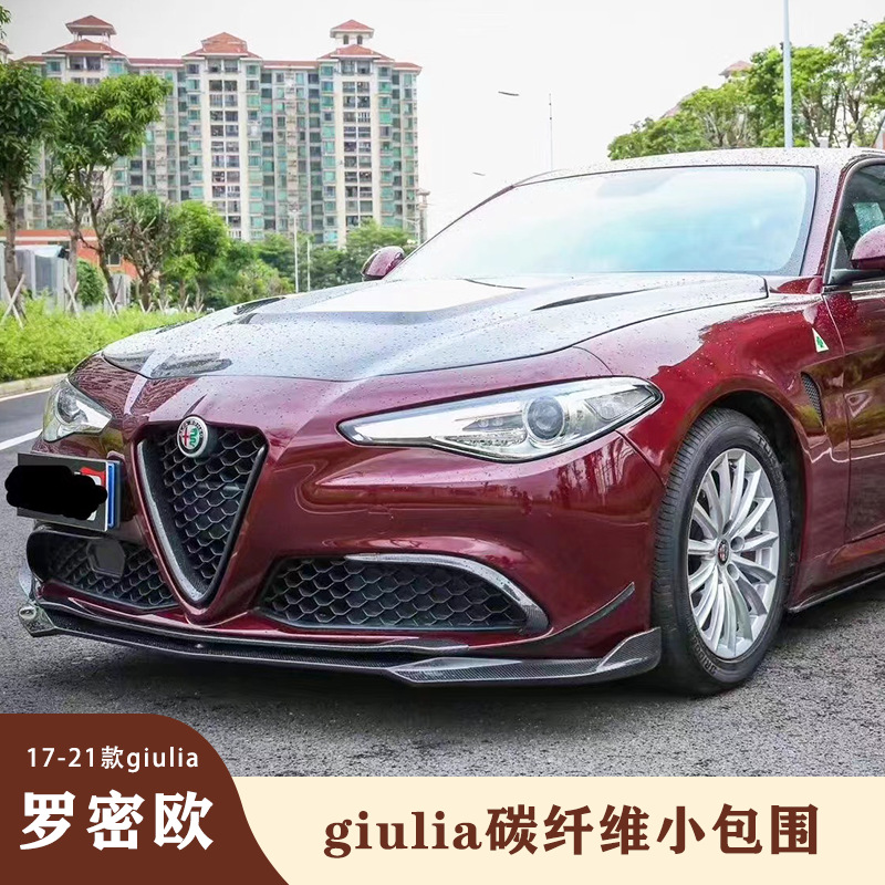适用于阿尔法罗密欧giulia改装碳纤维前唇后唇侧裙尾翼顶翼风刀
