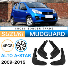 适用于铃木奥拓Alto A-Star 2009-2015外贸跨境汽车轮胎挡泥板皮